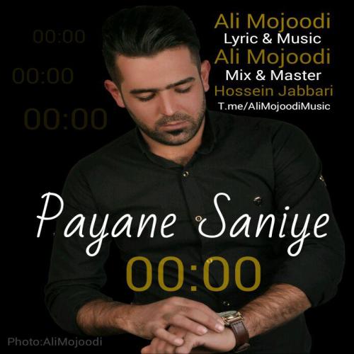 دانلود آهنگ پایان ثانیه